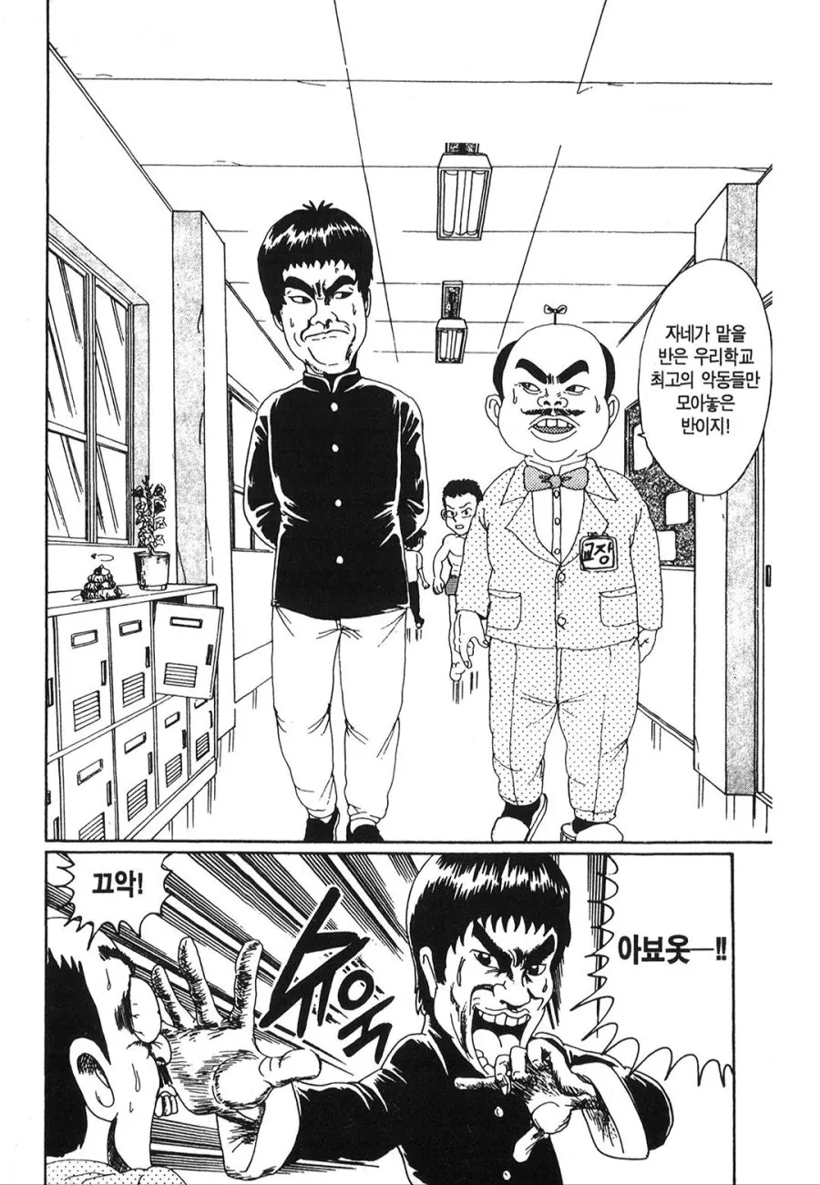 [괴짜가족]학교로 부임한 이소룡 선생 - 이미지 2