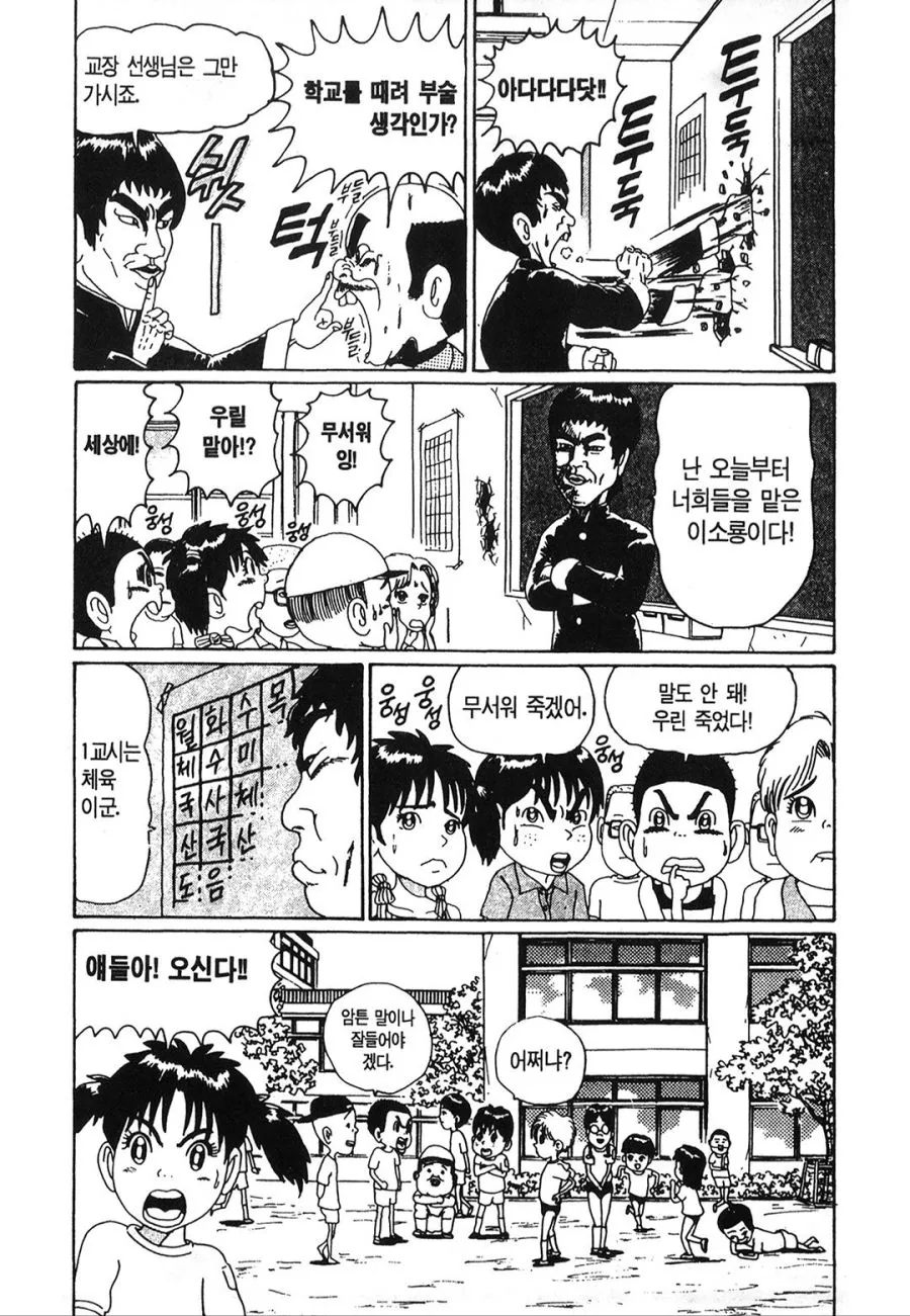 [괴짜가족]학교로 부임한 이소룡 선생 - 이미지 5