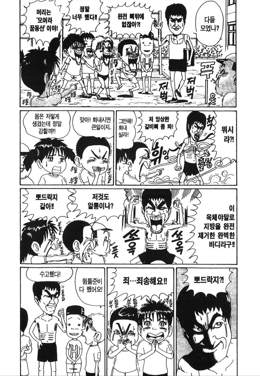 [괴짜가족]학교로 부임한 이소룡 선생 - 이미지 6