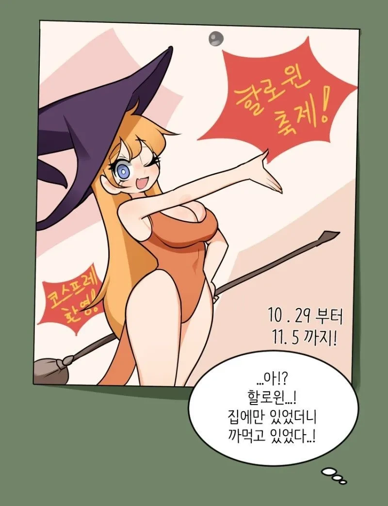 코스프레가 가득한 할로윈 만화 - 이미지 2