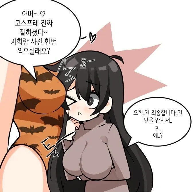 코스프레가 가득한 할로윈 만화 - 이미지 5