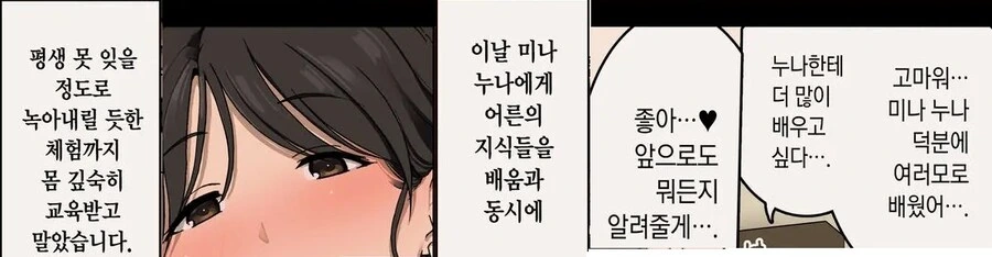 자기보다 어린 나에게 어른스러운 것들을 알려주는 소꿉친구 누나.manhwa - 이미지 7