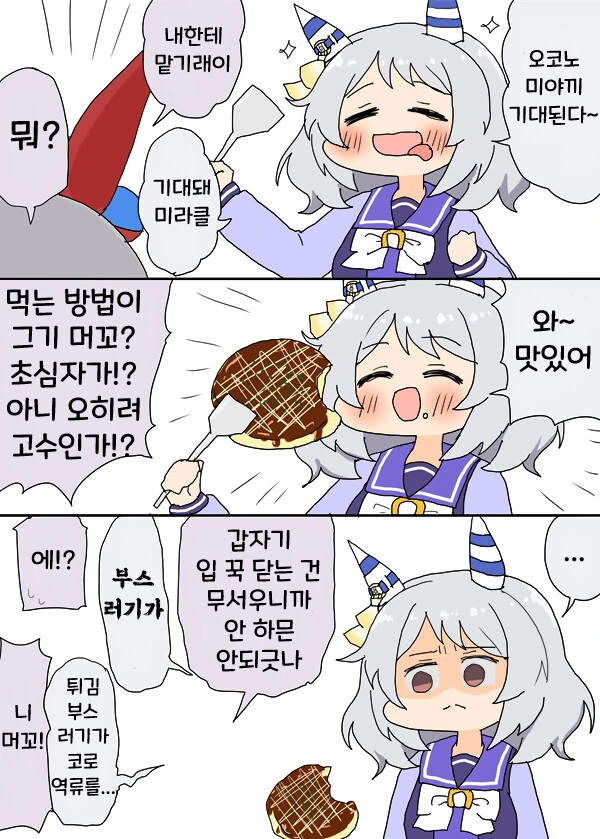 말딸)핫산 타마모와 미라코와 오코노미야끼.manhwa
