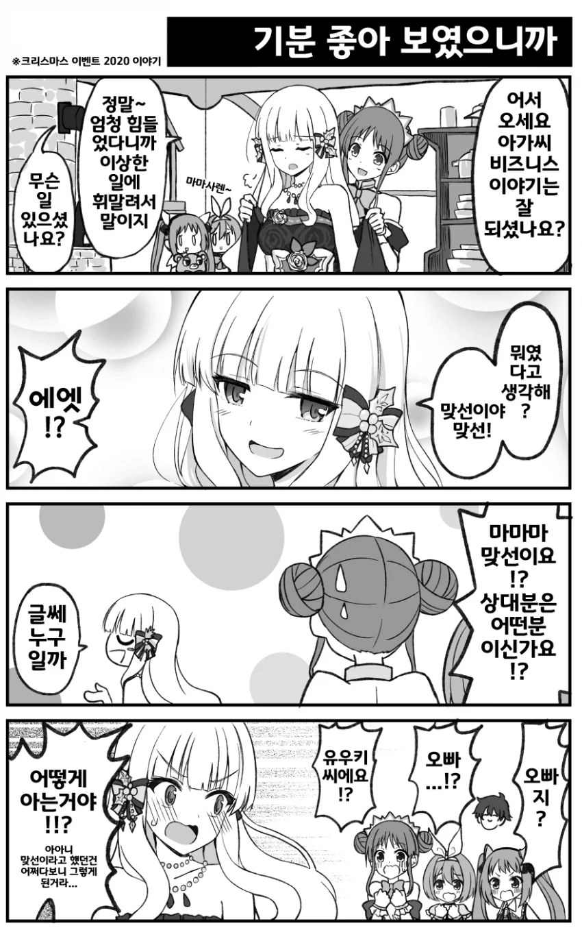 [프리코네] 맞선을 본 사렌.manhwa