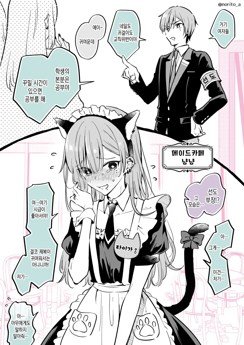여장) 고지식한 선도부장의 알바.manga