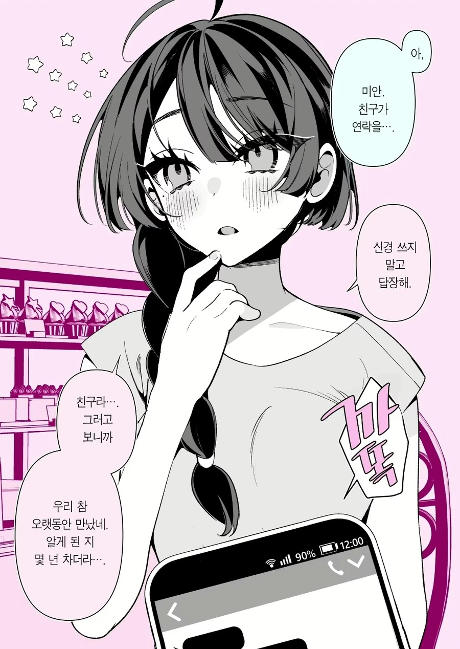소꿉친구 NTR분기 파괴하는 만화 - 이미지 2