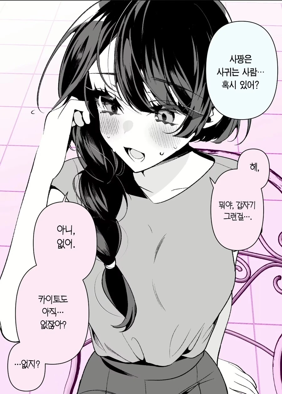 소꿉친구 NTR분기 파괴하는 만화 - 이미지 4