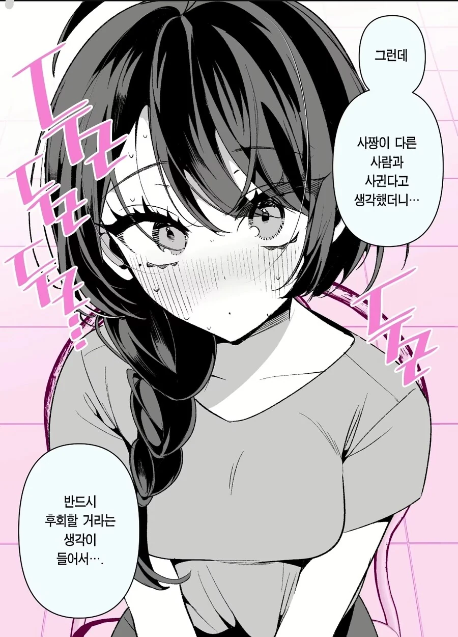 소꿉친구 NTR분기 파괴하는 만화 - 이미지 6