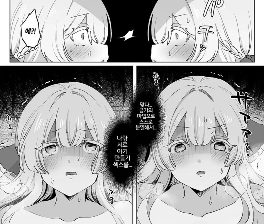 나 자신과 ㅇㅅ하는 만화