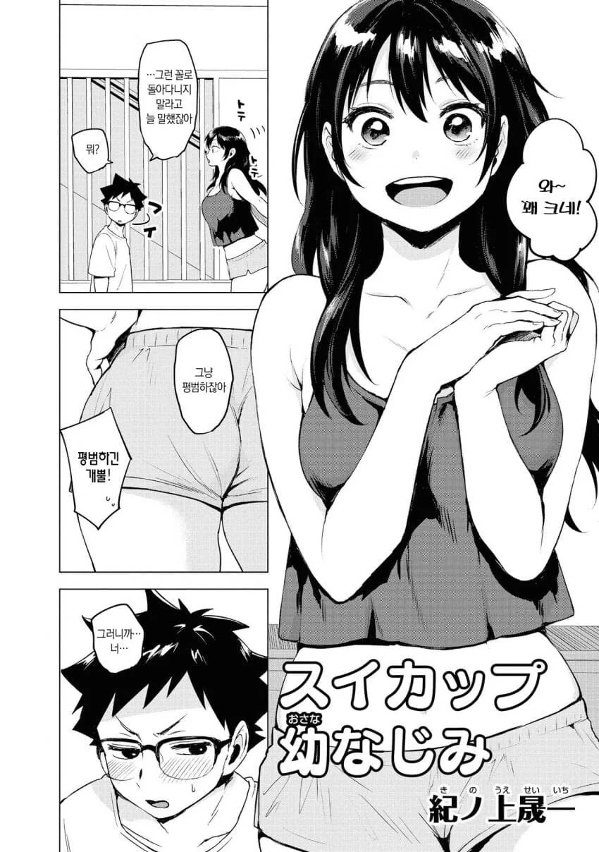 내 앞에서만 ㄴㅂㄹ인 소꿉친구 만화.manwha - 이미지 2