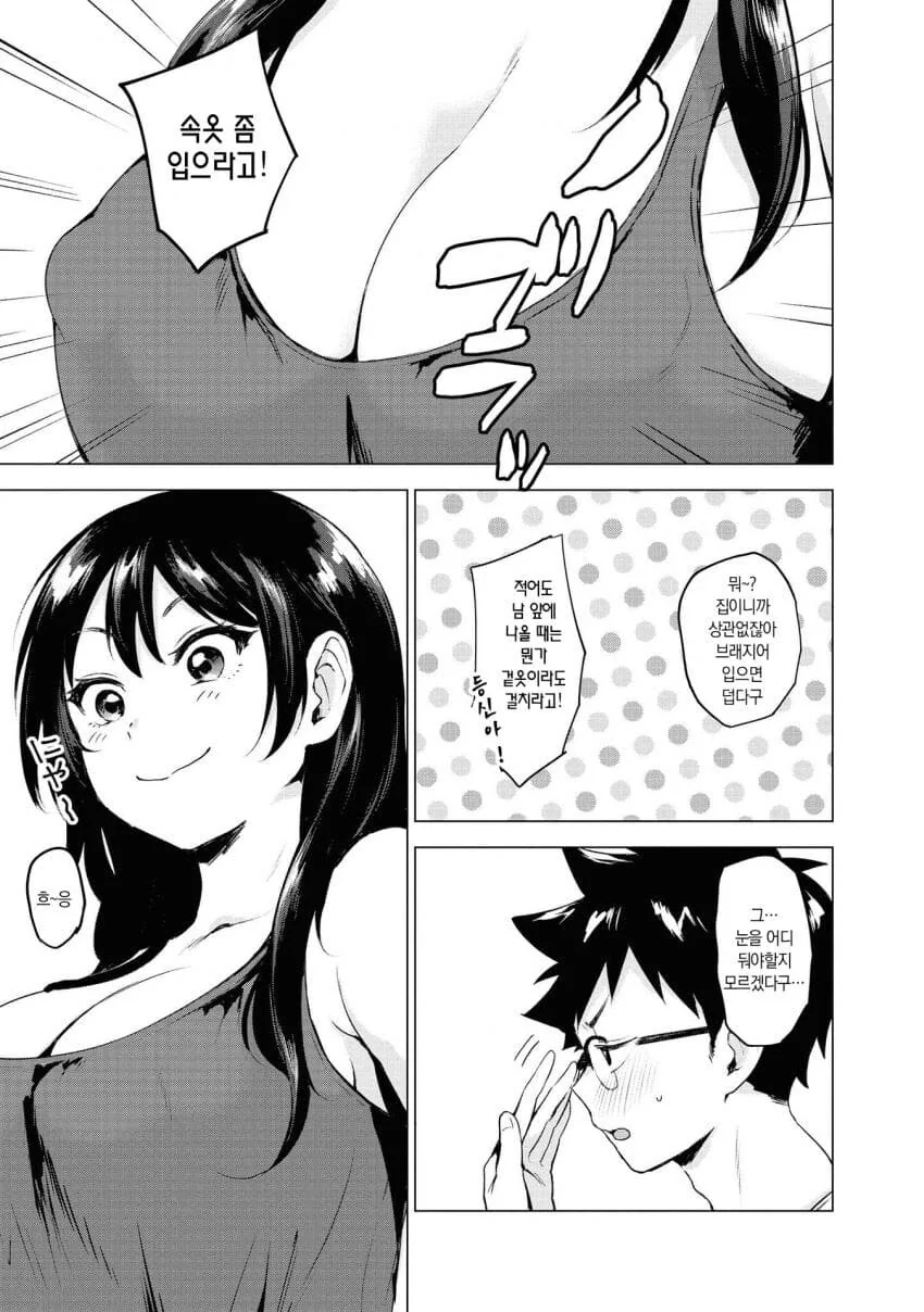 내 앞에서만 ㄴㅂㄹ인 소꿉친구 만화.manwha - 이미지 3