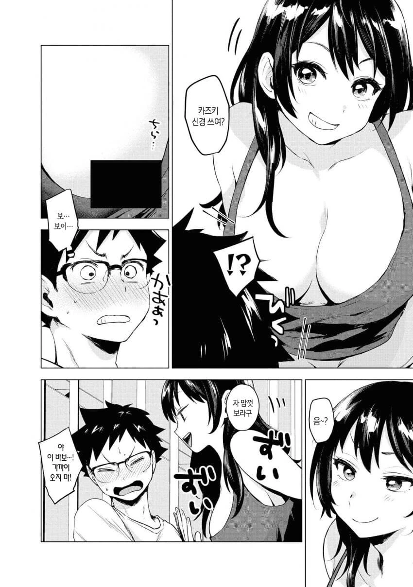 내 앞에서만 ㄴㅂㄹ인 소꿉친구 만화.manwha - 이미지 4