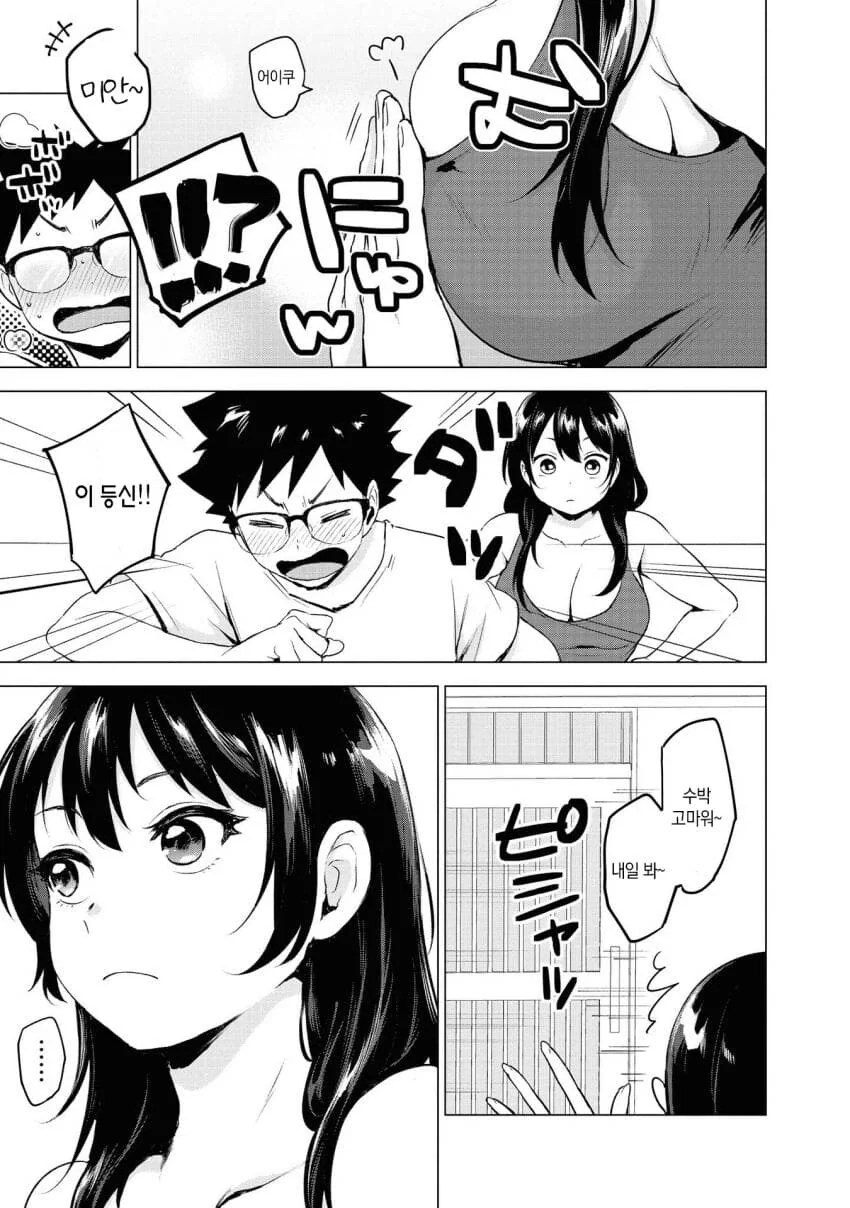 내 앞에서만 ㄴㅂㄹ인 소꿉친구 만화.manwha - 이미지 5