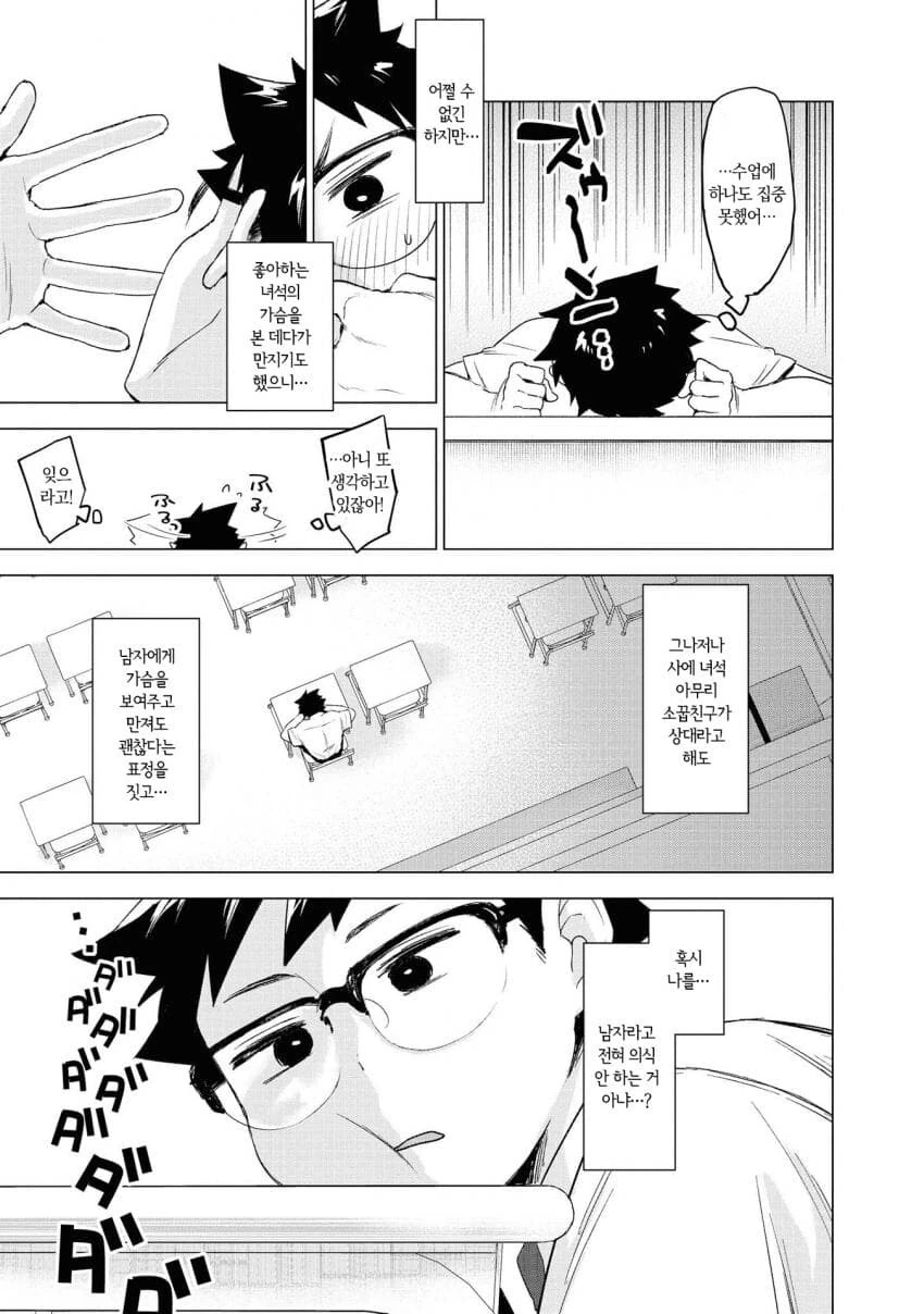 내 앞에서만 ㄴㅂㄹ인 소꿉친구 만화.manwha - 이미지 9