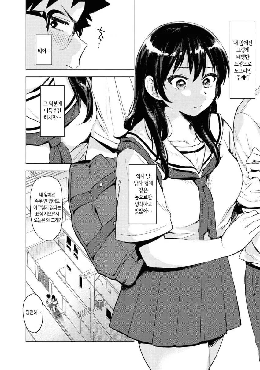 내 앞에서만 ㄴㅂㄹ인 소꿉친구 만화.manwha - 이미지 12