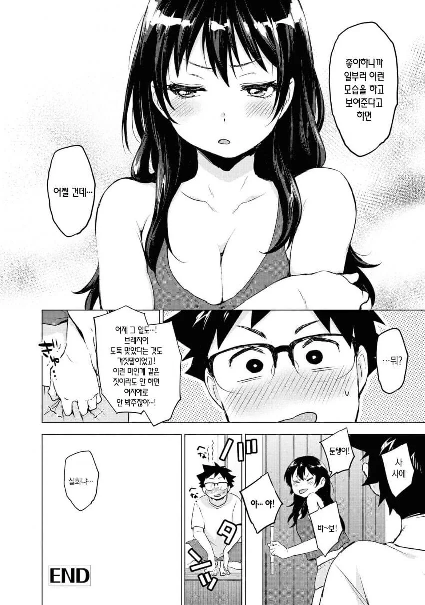 내 앞에서만 ㄴㅂㄹ인 소꿉친구 만화.manwha - 이미지 16