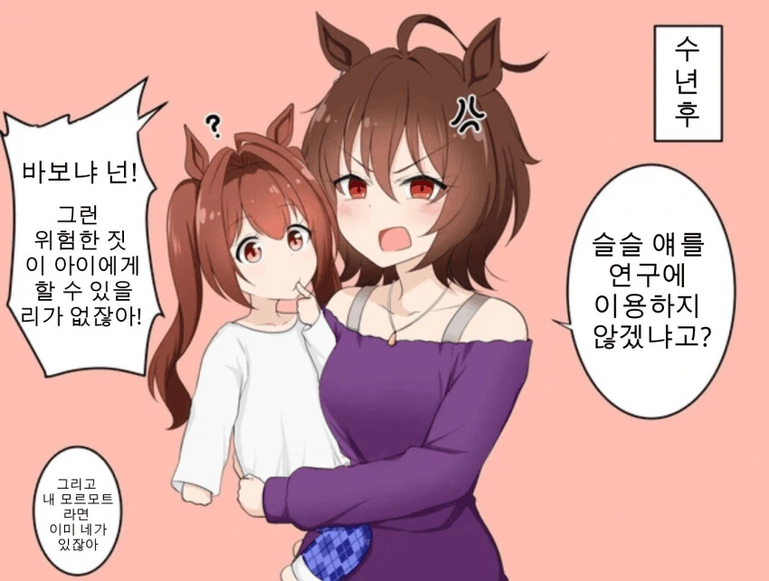 [말딸] 타키온이랑 아이 만드는.manhwa - 이미지 2