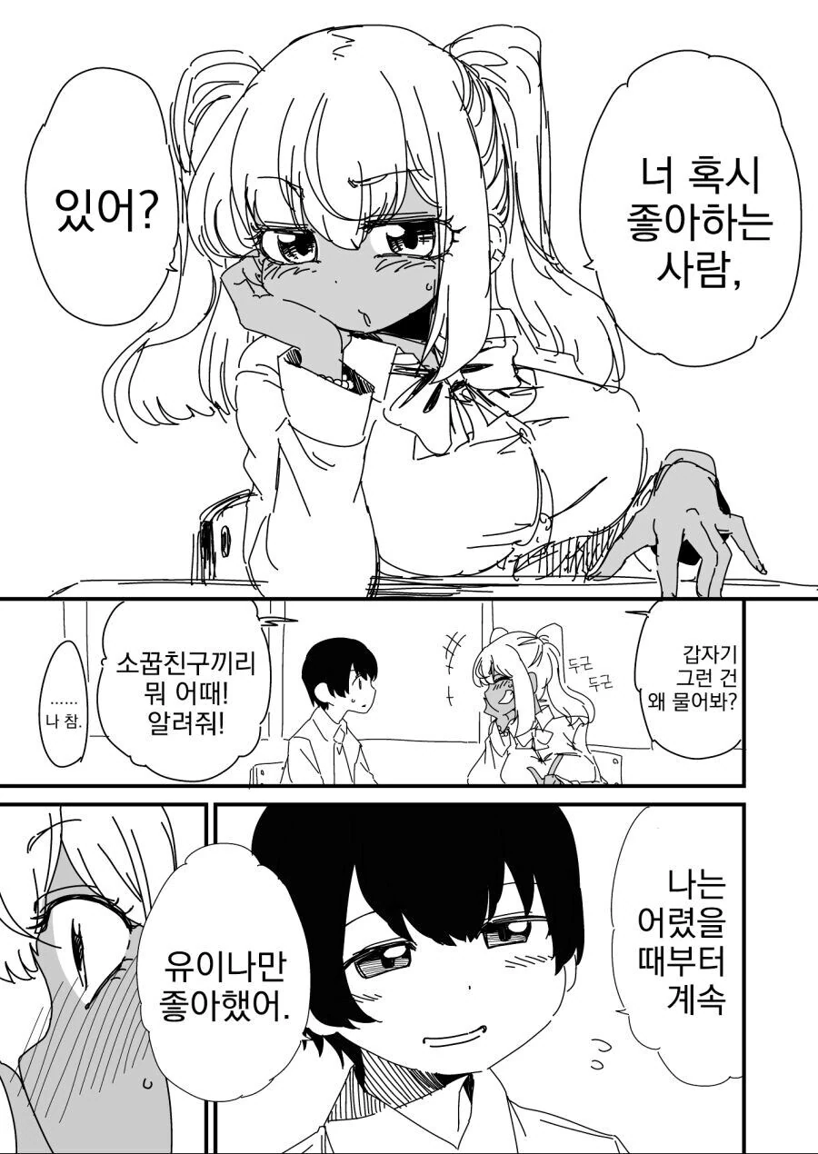 소꿉친구에게 좋아하는 사람 물어보는 만화