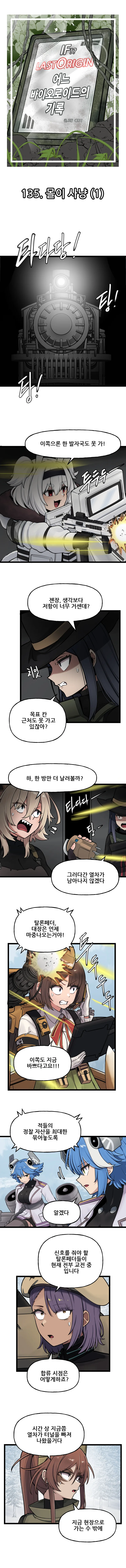 라오) IF!? LastOrigin 어느 바이오로이드의 기록 135화