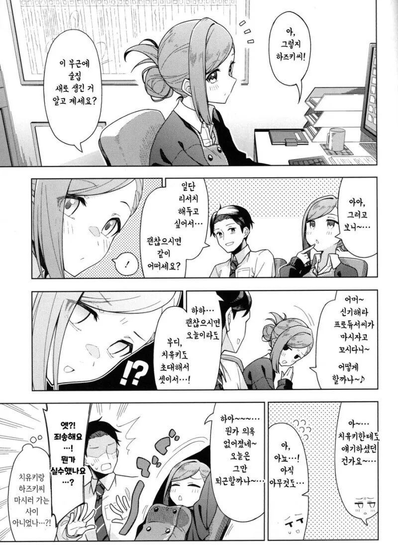 @) 하즈키씨랑 거사 치르는 만화