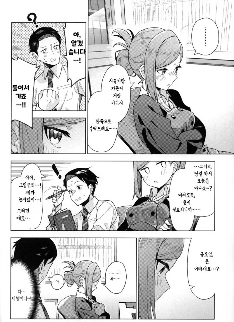 @) 하즈키씨랑 거사 치르는 만화 - 이미지 2