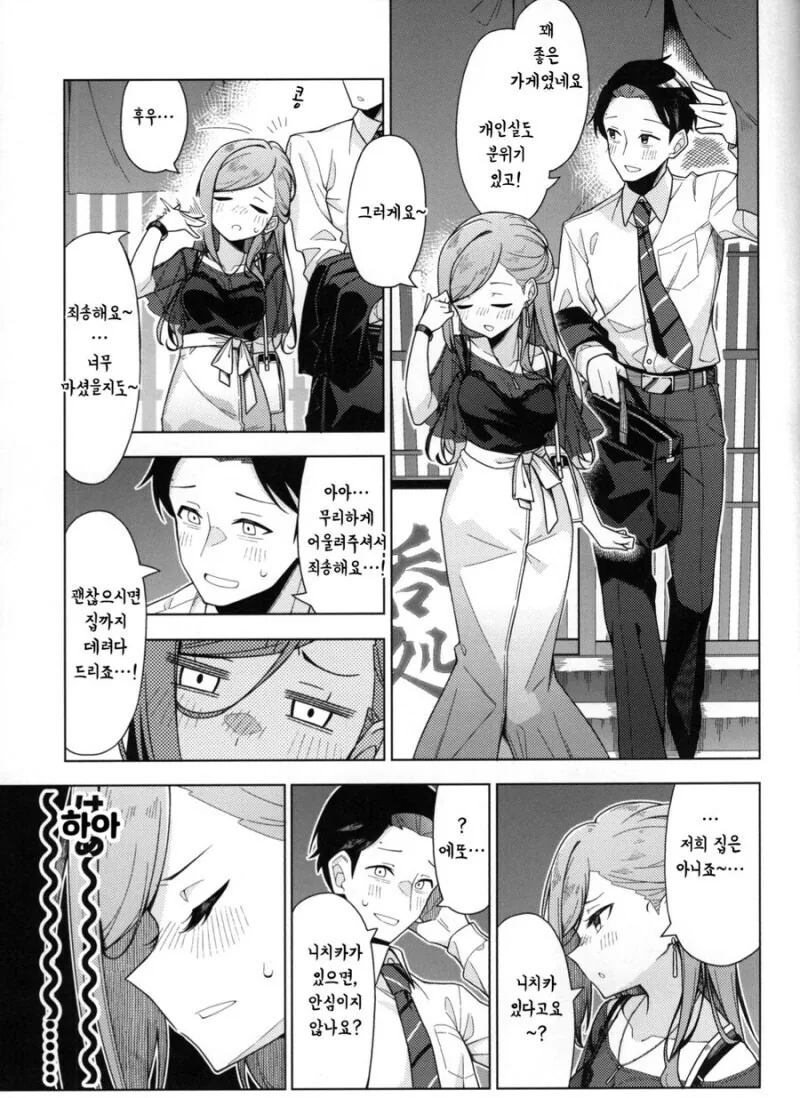 @) 하즈키씨랑 거사 치르는 만화 - 이미지 3