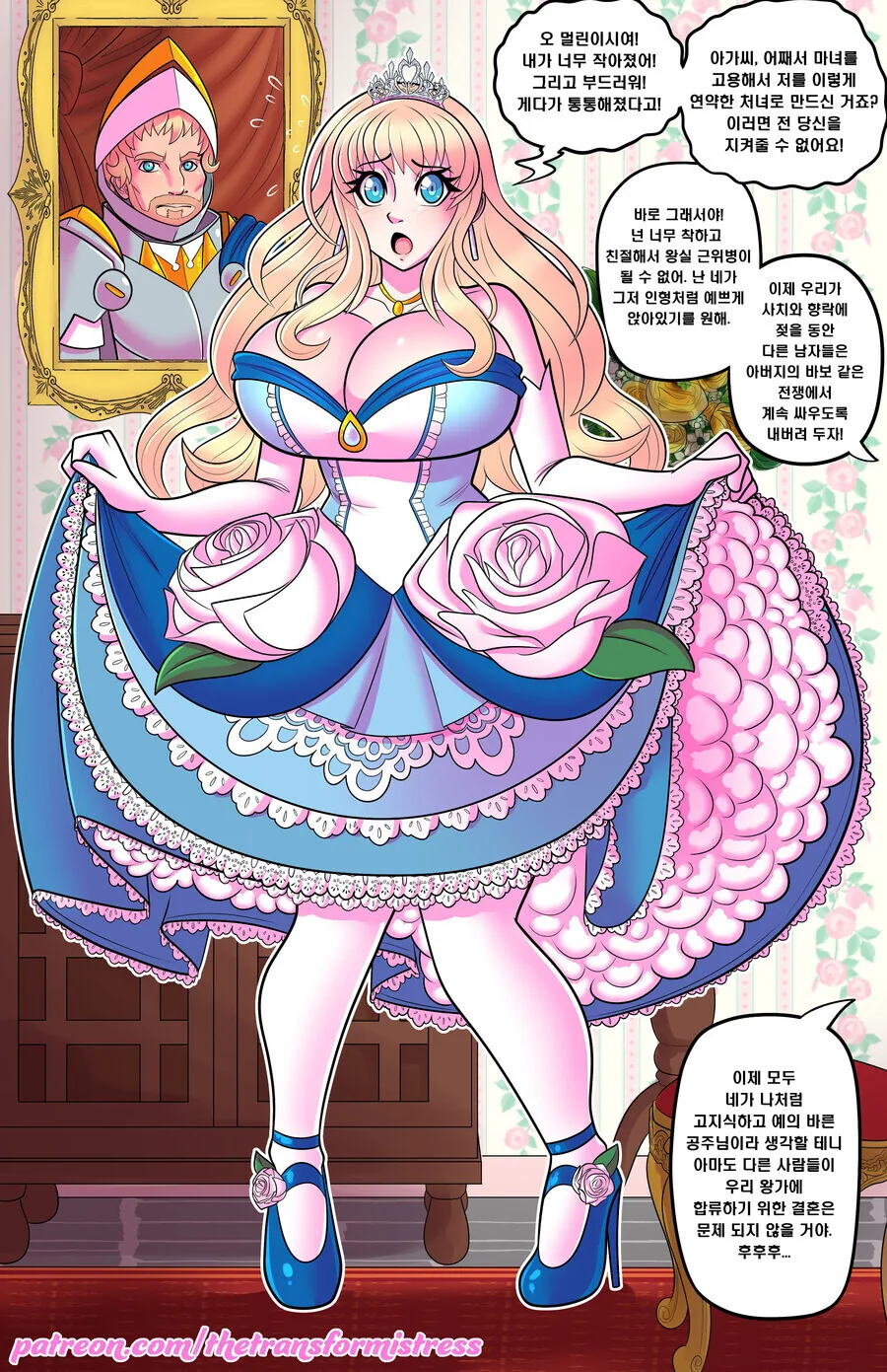 공주님으로 TS 되어버린 기사님 만화