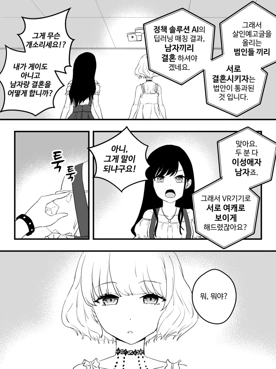 만화) 강제로 버츄얼 결혼하는 만화.manhwa - 이미지 3