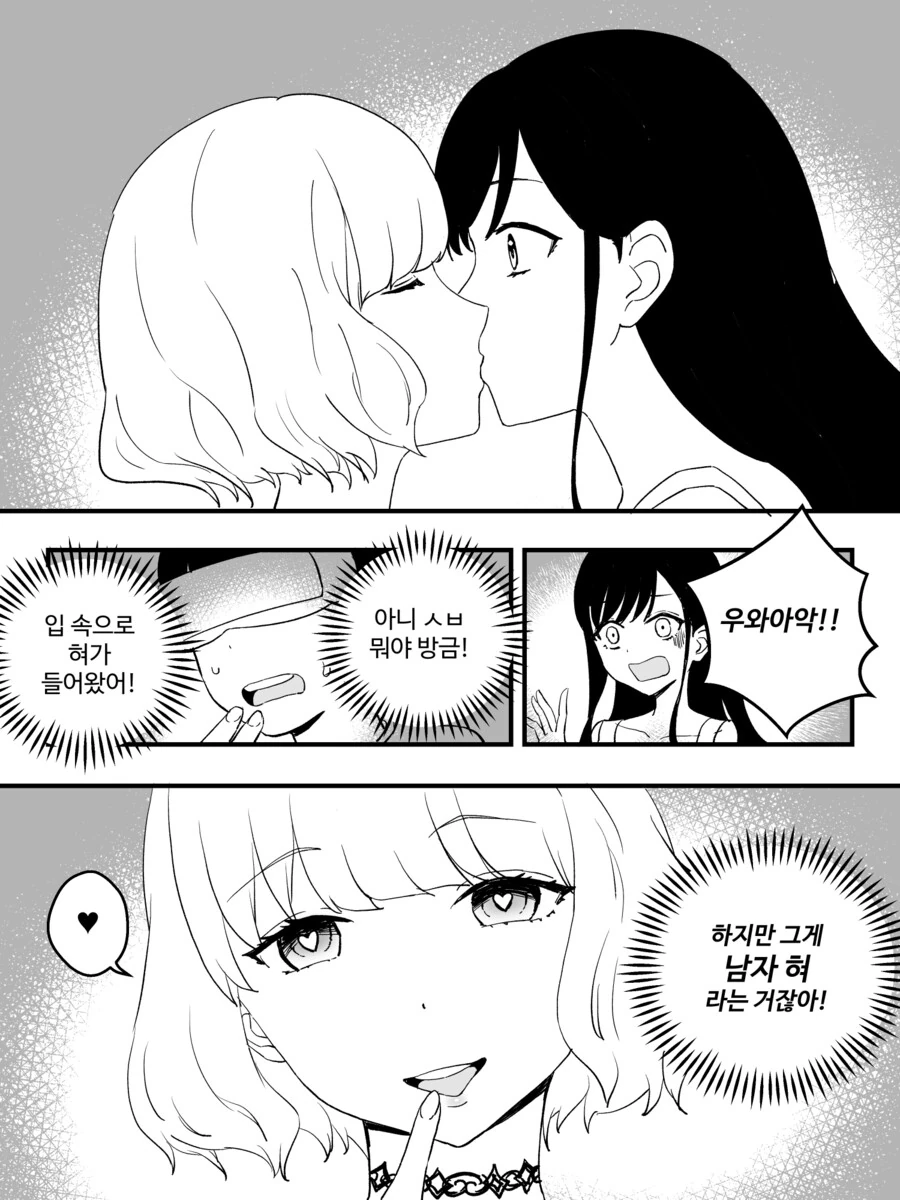 만화) 강제로 버츄얼 결혼하는 만화.manhwa - 이미지 4