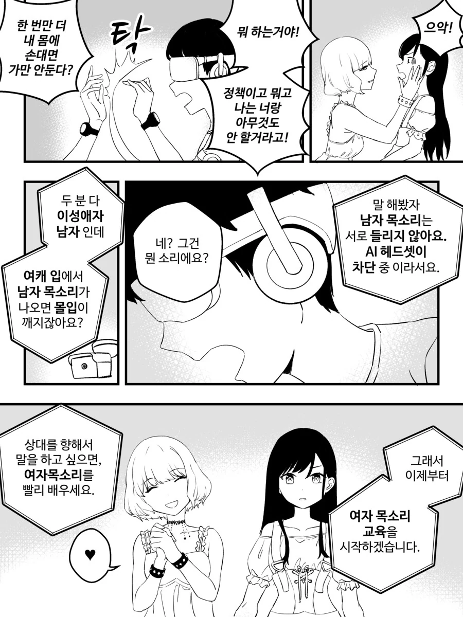 만화) 강제로 버츄얼 결혼하는 만화.manhwa - 이미지 5