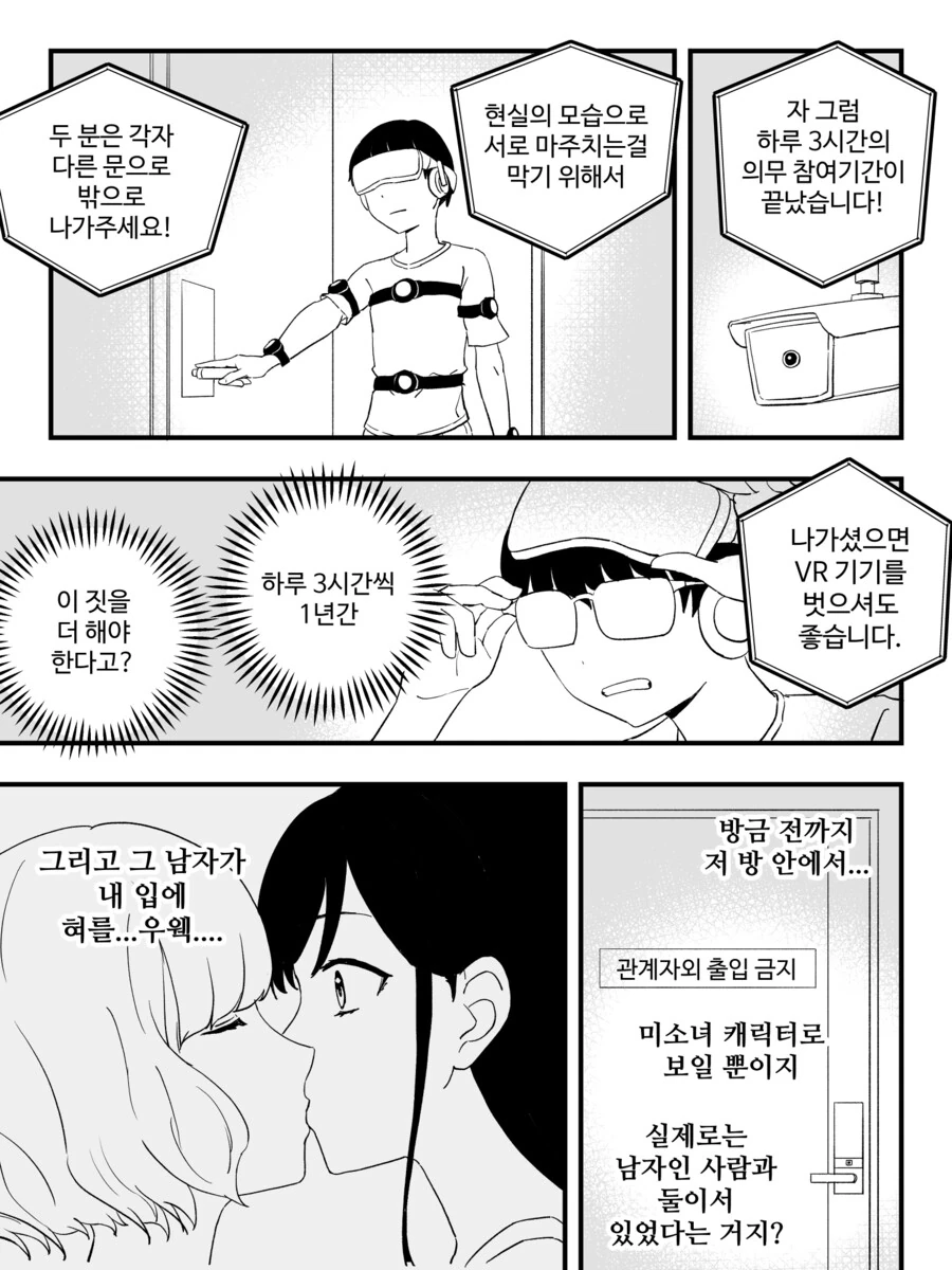 만화) 강제로 버츄얼 결혼하는 만화.manhwa - 이미지 6