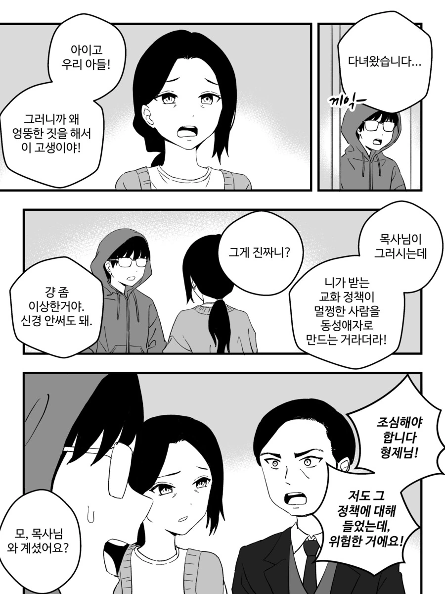 만화) 강제로 버츄얼 결혼하는 만화.manhwa - 이미지 7