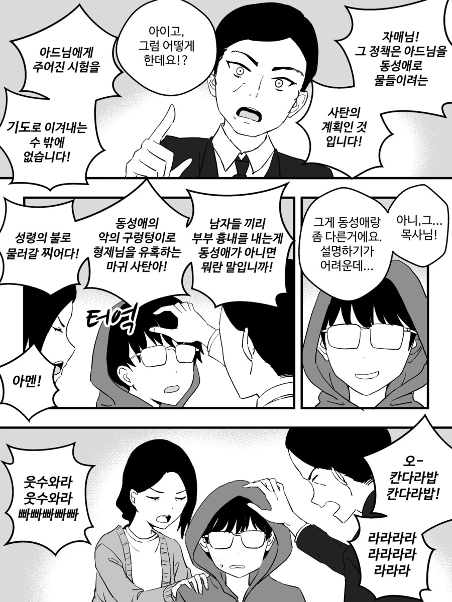 만화) 강제로 버츄얼 결혼하는 만화.manhwa - 이미지 8