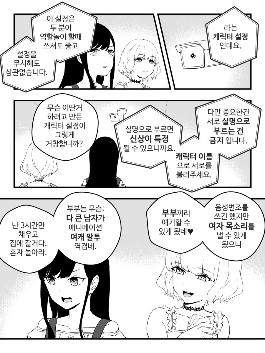 만화) 강제로 버츄얼 결혼하는 만화.manhwa - 이미지 10