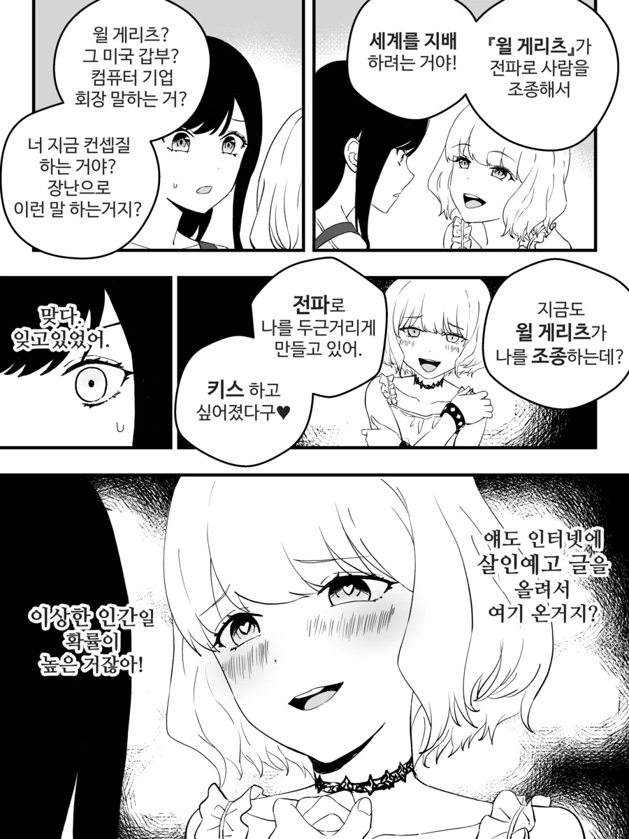 만화) 강제로 버츄얼 결혼하는 만화.manhwa - 이미지 12