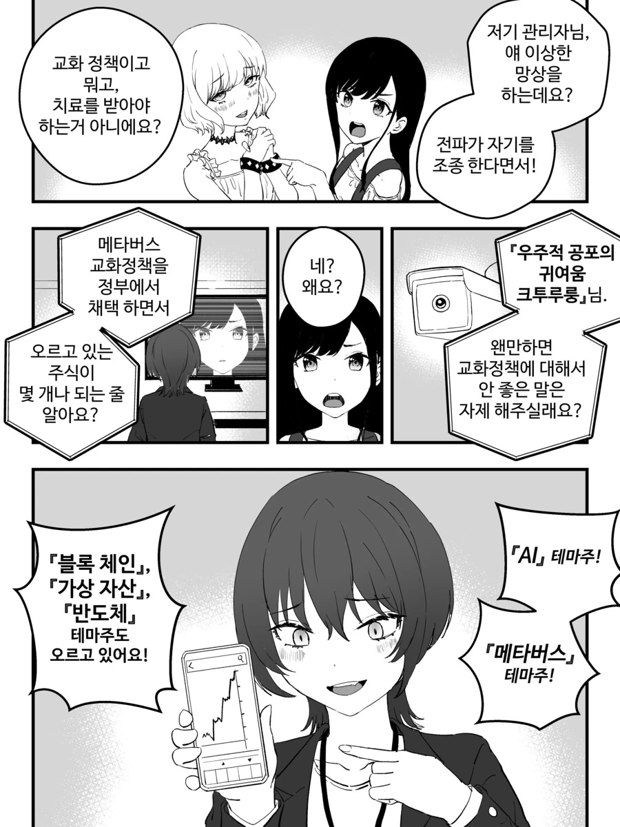 만화) 강제로 버츄얼 결혼하는 만화.manhwa - 이미지 13