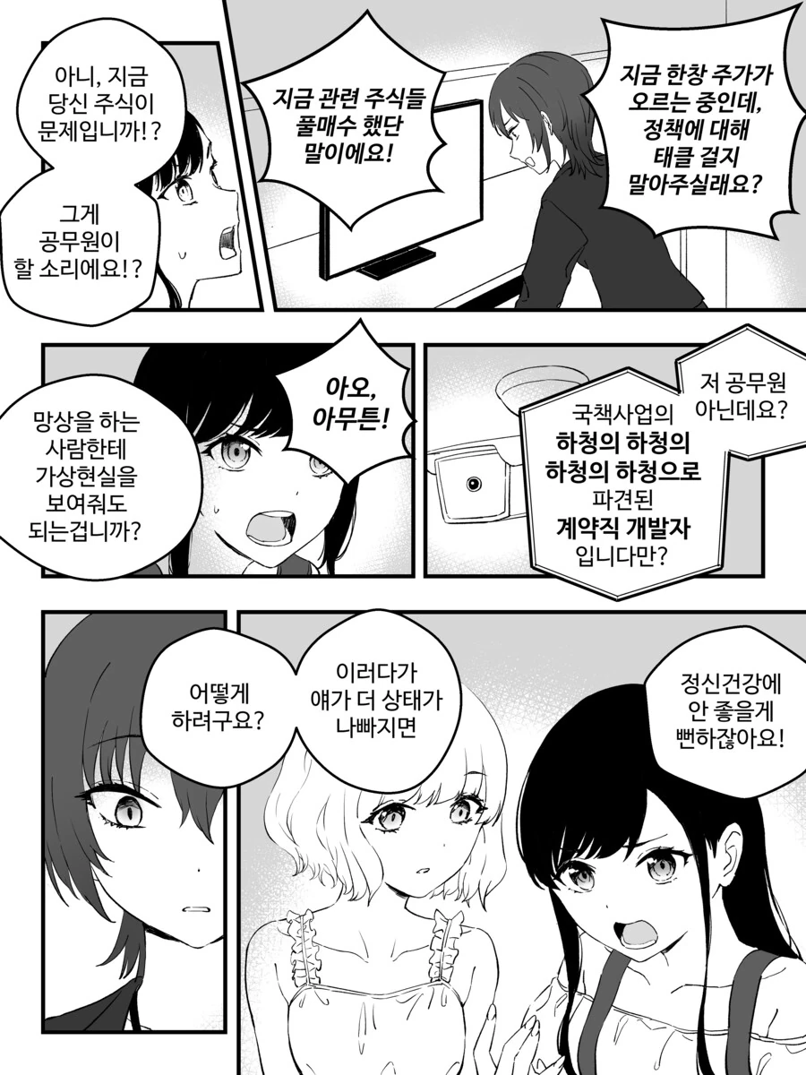 만화) 강제로 버츄얼 결혼하는 만화.manhwa - 이미지 14