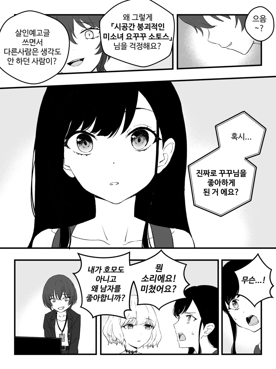 만화) 강제로 버츄얼 결혼하는 만화.manhwa - 이미지 15