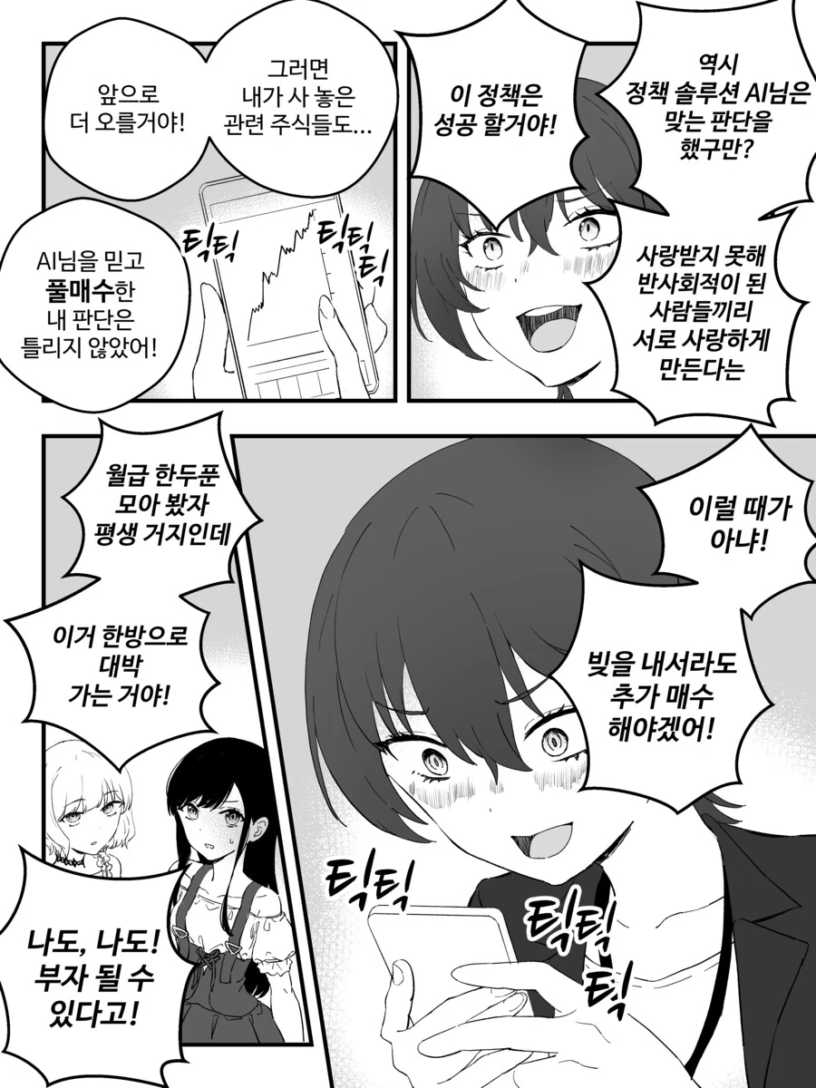 만화) 강제로 버츄얼 결혼하는 만화.manhwa - 이미지 16