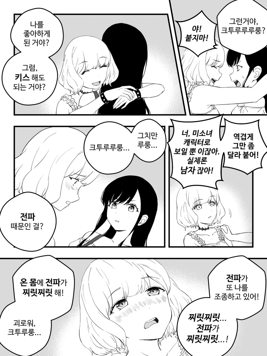 만화) 강제로 버츄얼 결혼하는 만화.manhwa - 이미지 17