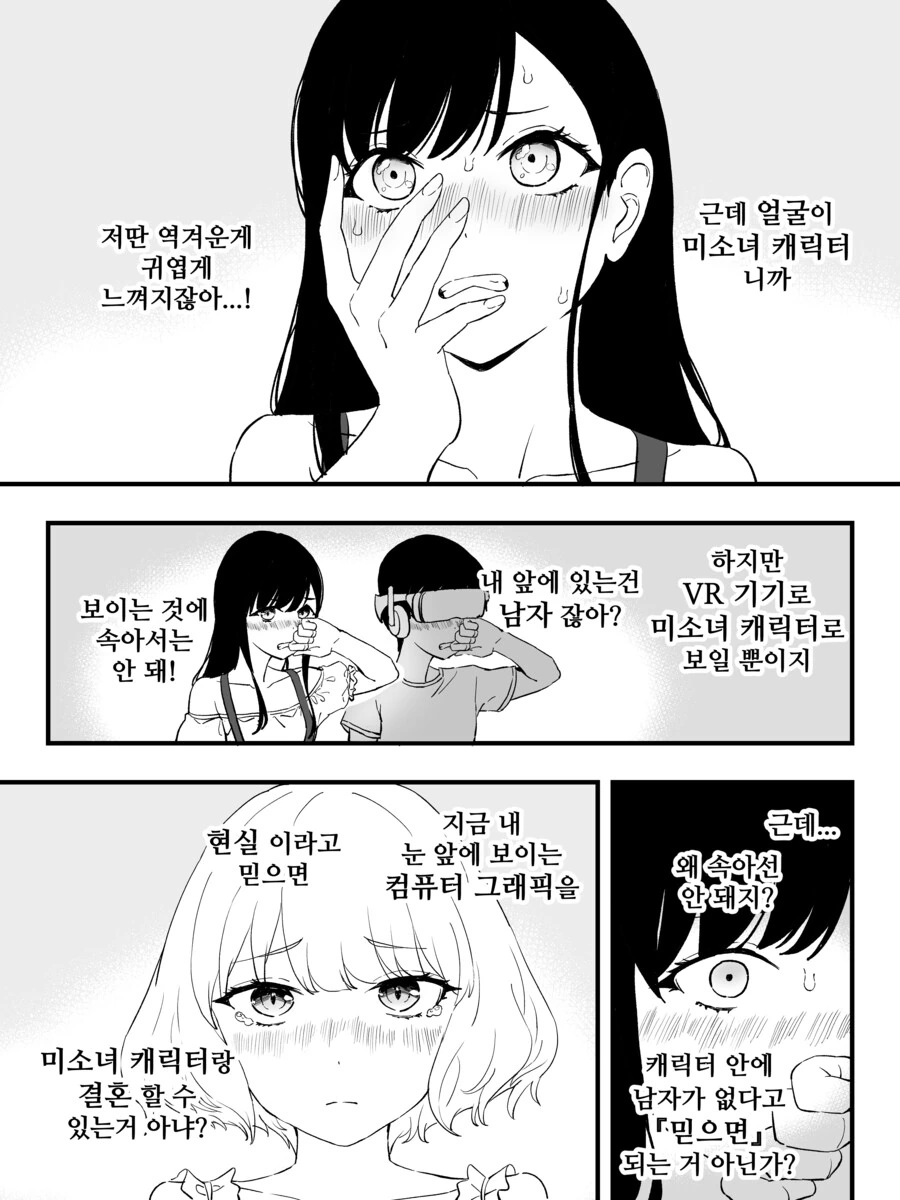 만화) 강제로 버츄얼 결혼하는 만화.manhwa - 이미지 20