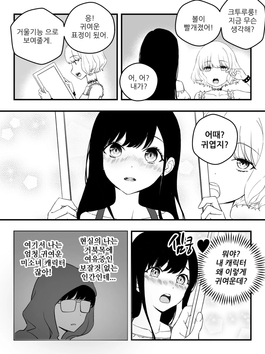 만화) 강제로 버츄얼 결혼하는 만화.manhwa - 이미지 21
