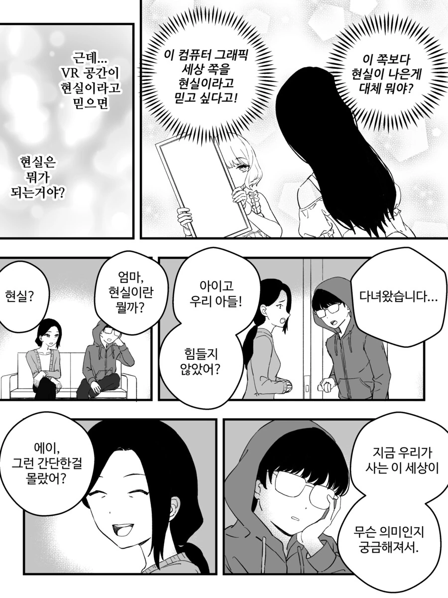 만화) 강제로 버츄얼 결혼하는 만화.manhwa - 이미지 22