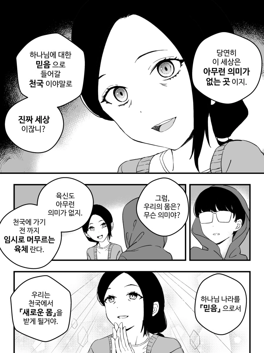 만화) 강제로 버츄얼 결혼하는 만화.manhwa - 이미지 23