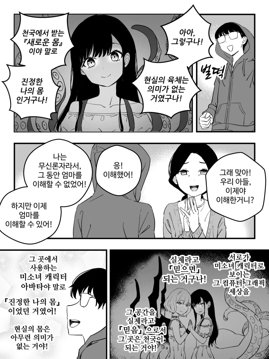 만화) 강제로 버츄얼 결혼하는 만화.manhwa - 이미지 24