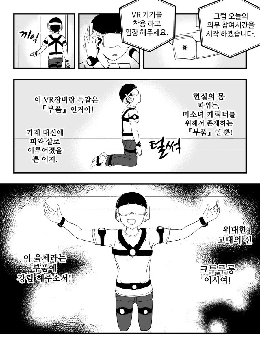 만화) 강제로 버츄얼 결혼하는 만화.manhwa - 이미지 25