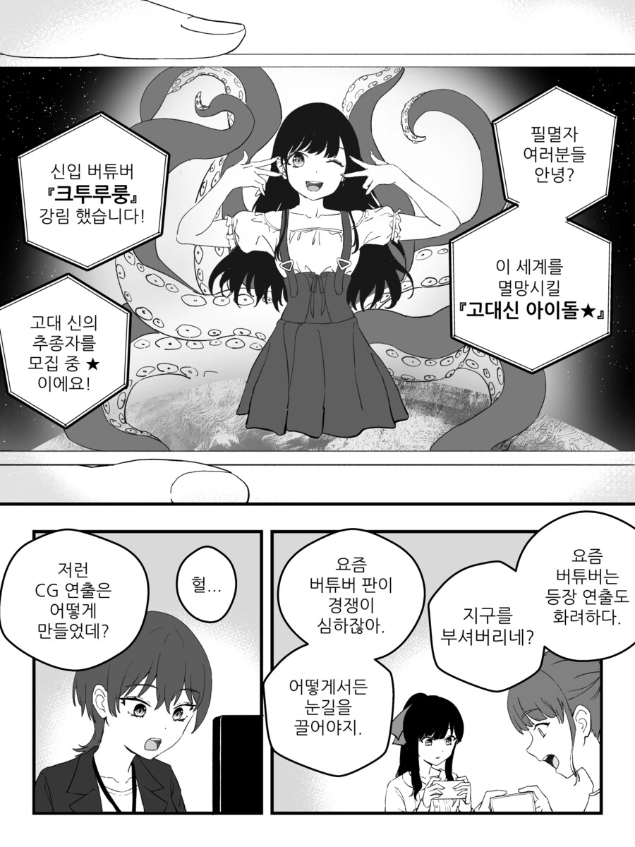 만화) 강제로 버츄얼 결혼하는 만화.manhwa - 이미지 27