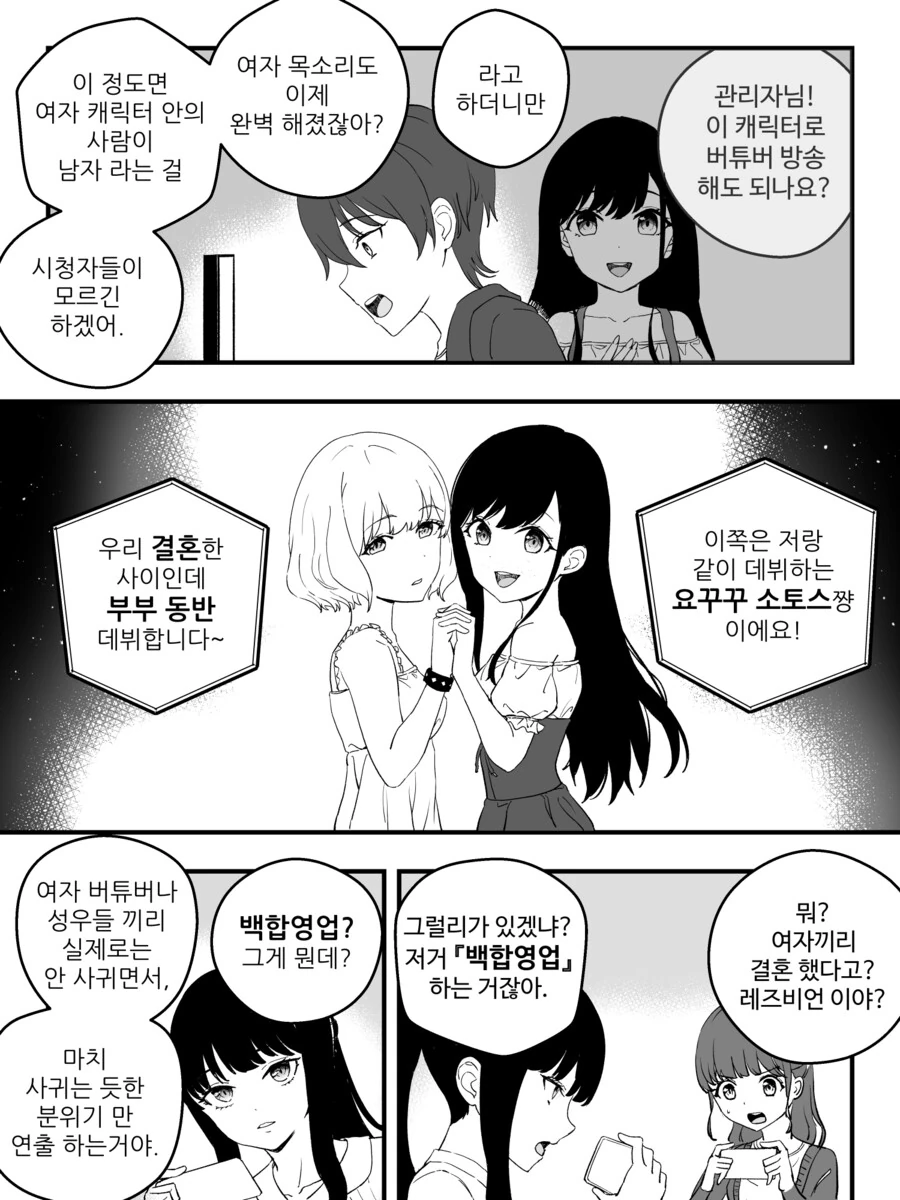 만화) 강제로 버츄얼 결혼하는 만화.manhwa - 이미지 28