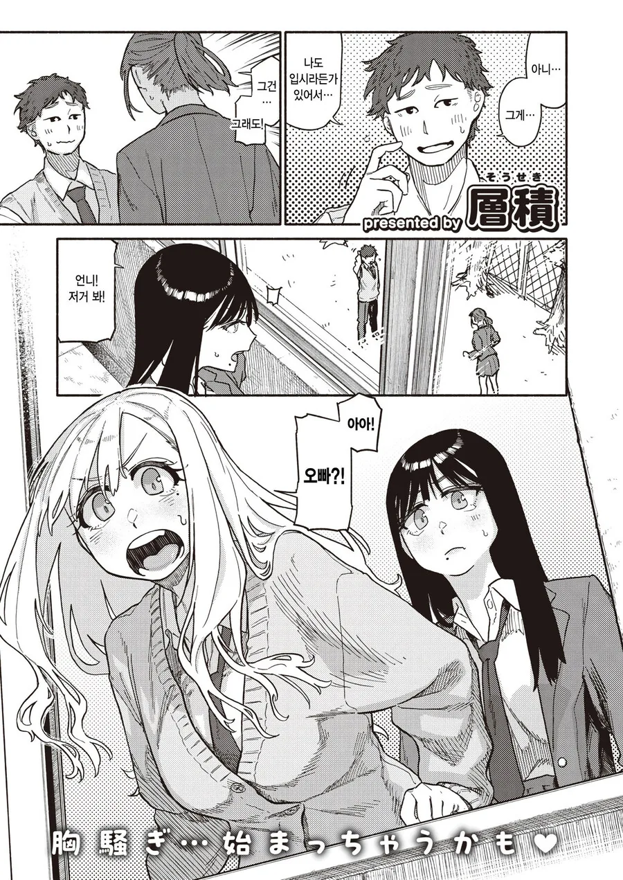 오빠가 고백받는걸 본 쌍둥이.manhwa