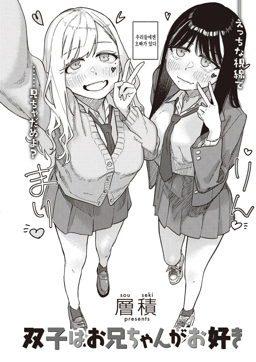 오빠가 고백받는걸 본 쌍둥이.manhwa - 이미지 2